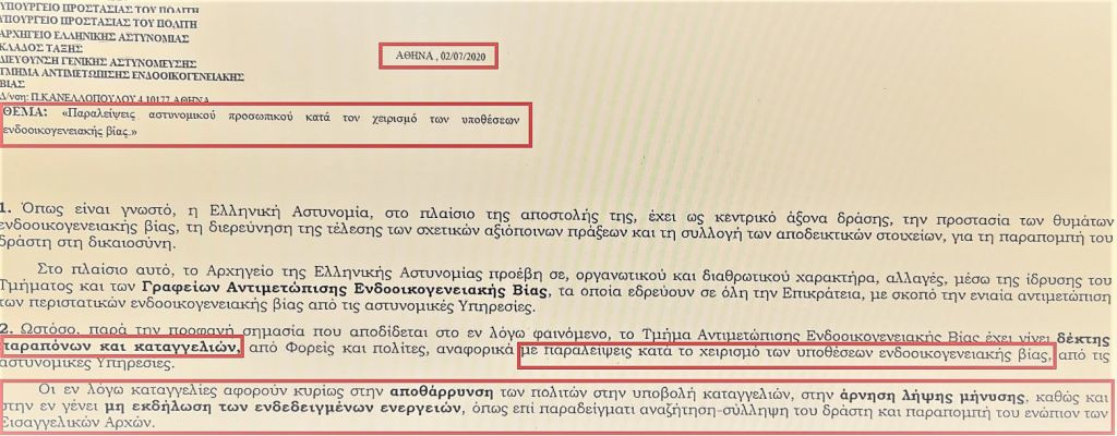 Γυναικοκτονία στη Δάφνη: Εισαγγελέας για τους δύο αστυνομικούς που αδιαφόρησαν