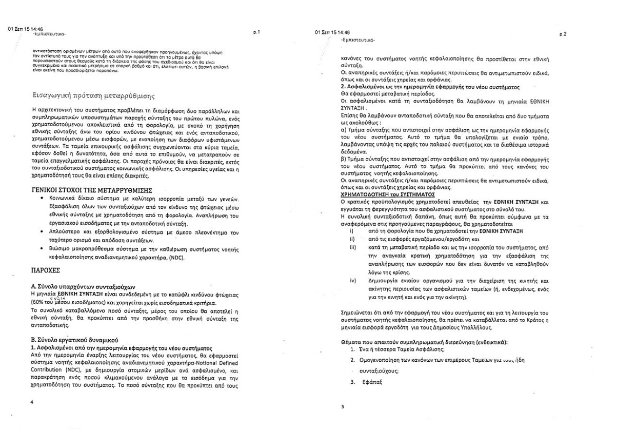 Η απάντηση της «Εφ.Συν.» στον Γ. Κατρούγκαλο