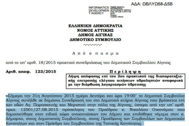 «Έκπτωση» 4.000 ευρώ από τον Δήμο Αίγινας στον Φλαμπουράρη
