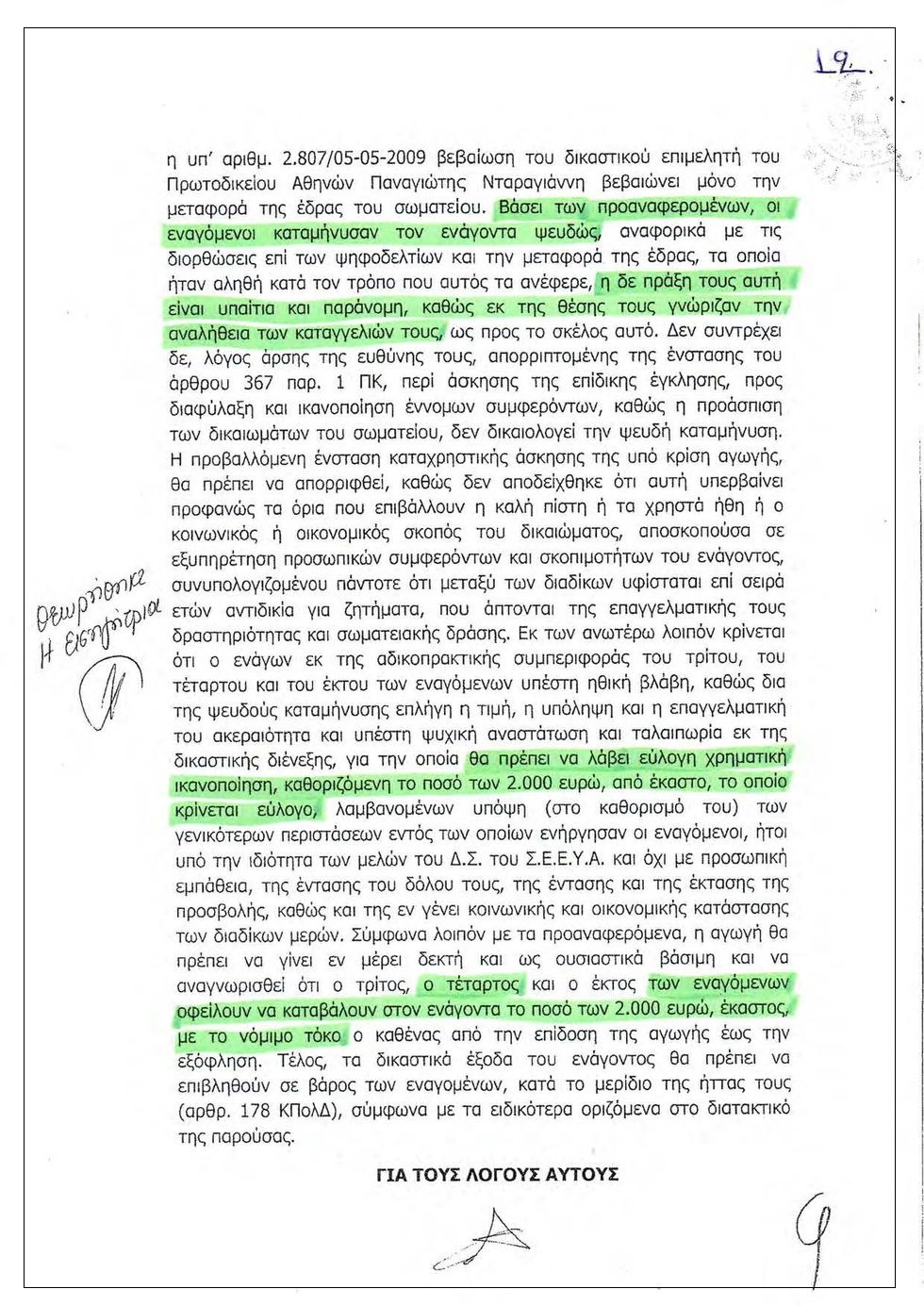 Διοικητής της ΕΥΠ με παρελθόν