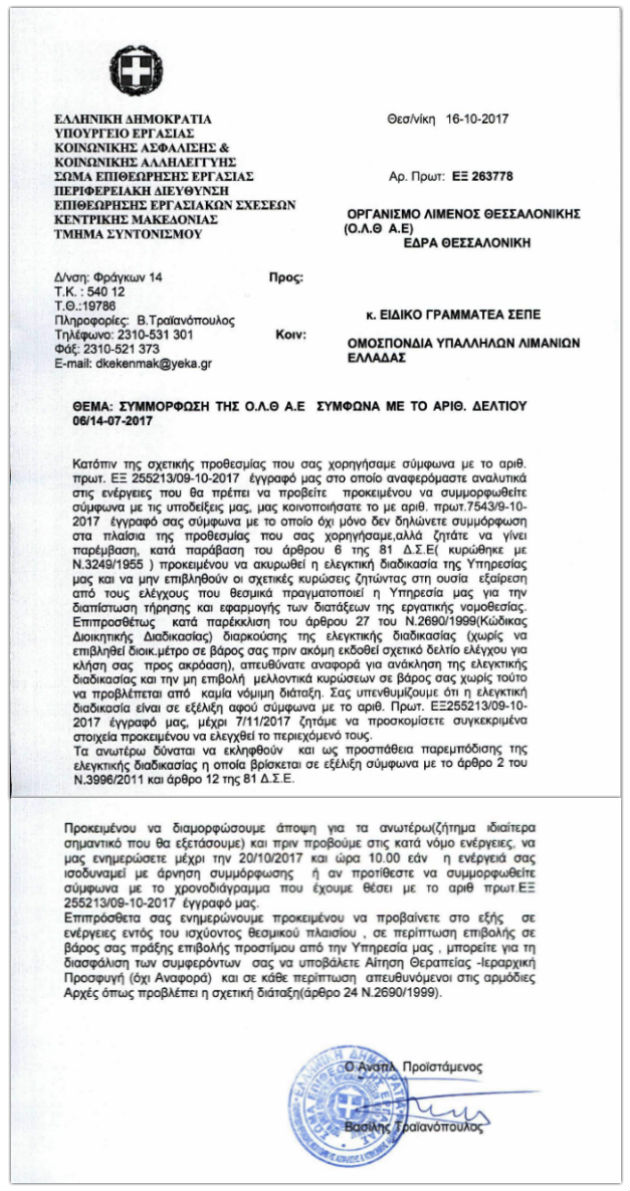Ζητάει και τα ρέστα ο ΟΛΘ