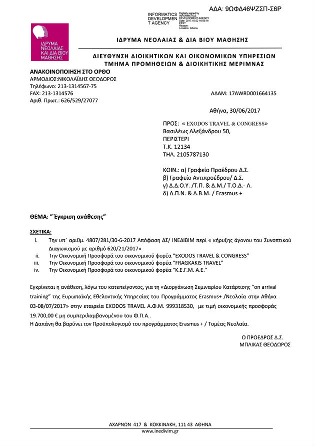 Αντιπαραθέσεις για τα κομβικά σημεία των πορισμάτων