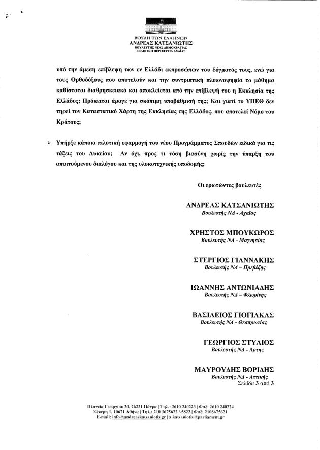 Η Ιερά Σύνοδος της… Νέας Δημοκρατίας
