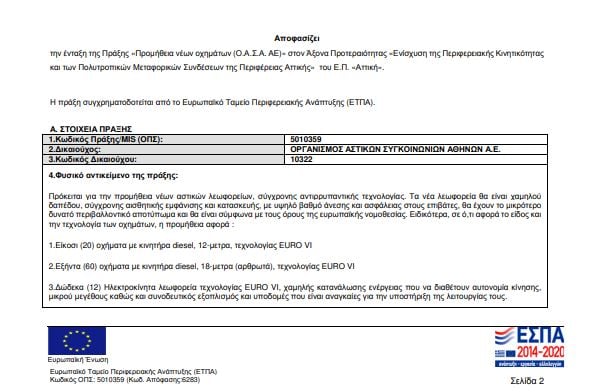 Ανεπιθύμητα τα… καινούργια λεωφορεία