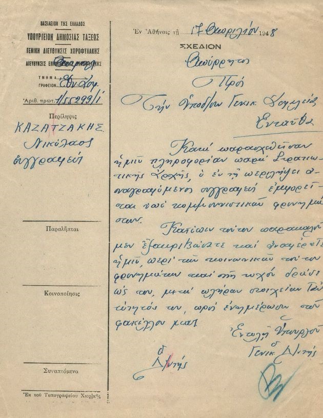 «Ο εν περιλήψει αναφερόμενος εμφορείται υπό αναρχικών αρχών»