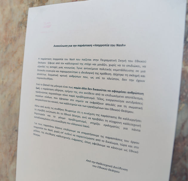 Πολιτικά παιχνίδια παγιδεύουν το Εθνικό Θέατρο