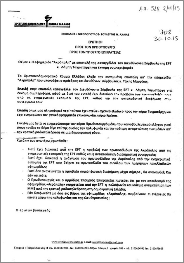 Ερωτήσεις, απαντήσεις κι ένας αποκαλυπτικός… τιμοκατάλογος