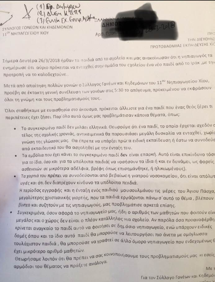 Προβληματικοί προβληματισμοί ρατσιστικού χαρακτήρα