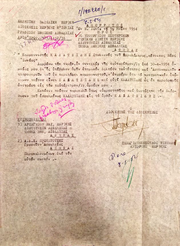 Το στίγμα του κομμουνιστή πίσω από μια κρυστάλλινη φωνή