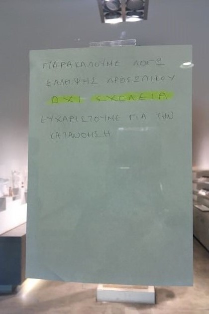 Κλειστό το πωλητήριο και αίθουσες