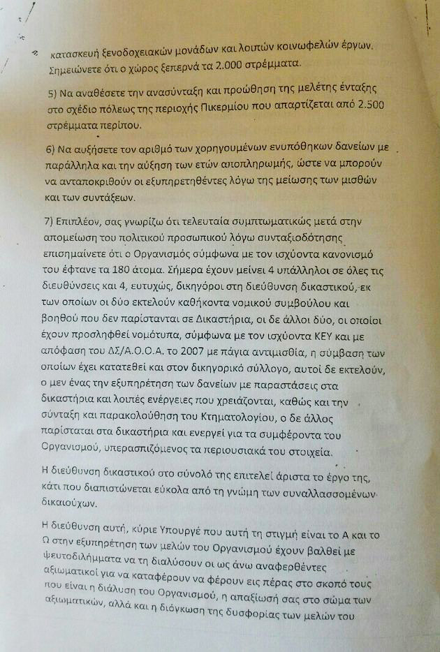 Αυτόνομος Οικοδομικός Οργανισμός Ατασθαλιών και σκανδάλων