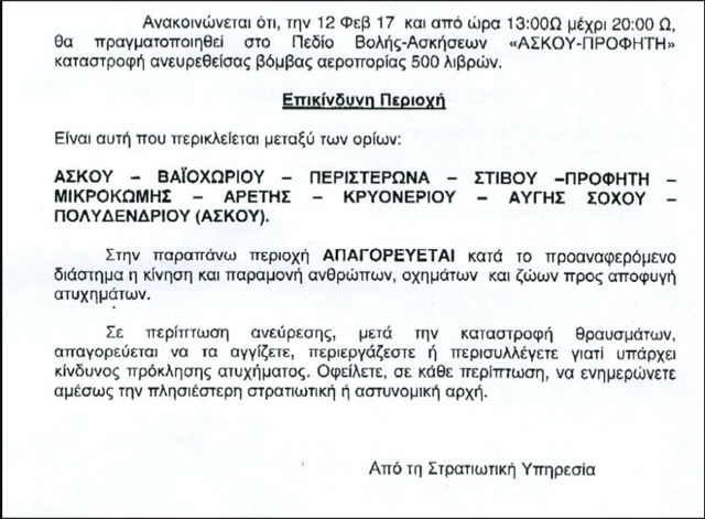 Πού θα καταστραφεί η βόμβα στη Θεσσαλονίκη