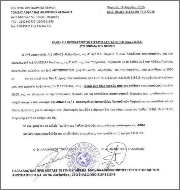 «Διέγερση σε απείθεια» η… αλληλεγγύη στους πρόσφυγες