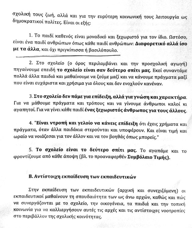 Παιδεία και «ράδιο αρβύλα»: μια επικίνδυνη σχέση