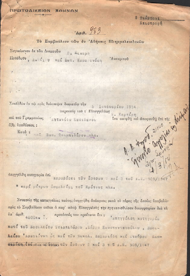 Βιομηχανία διώξεων μετά τον Εμφύλιο