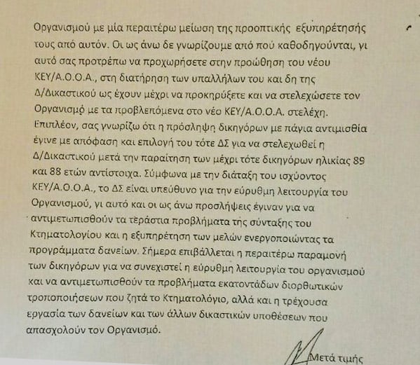 Αυτόνομος Οικοδομικός Οργανισμός Ατασθαλιών και σκανδάλων