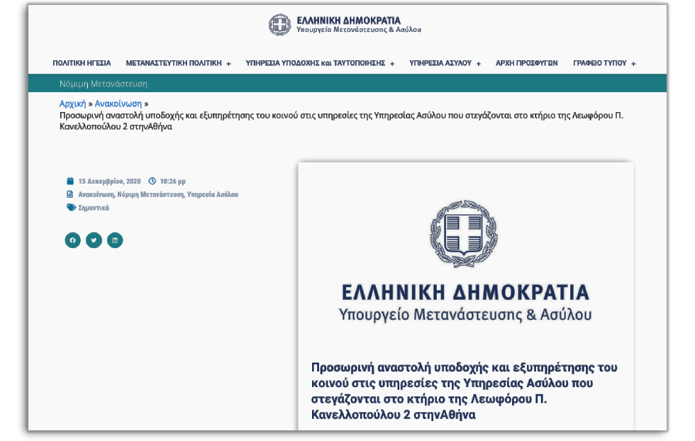 Καψόνι της υπηρεσίας Ασύλου λόγω… μετακόμισης