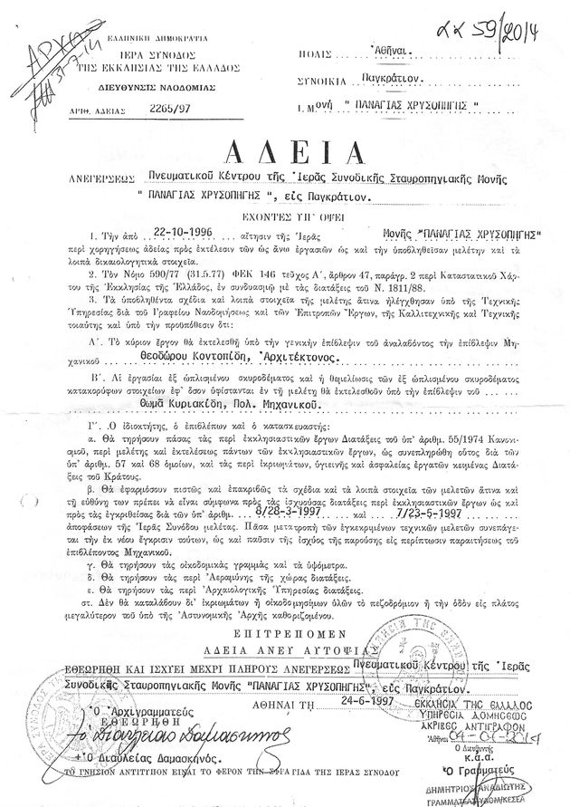 Εκκλησία – Πολιτεία: οι πραγματικές εκκρεμότητες