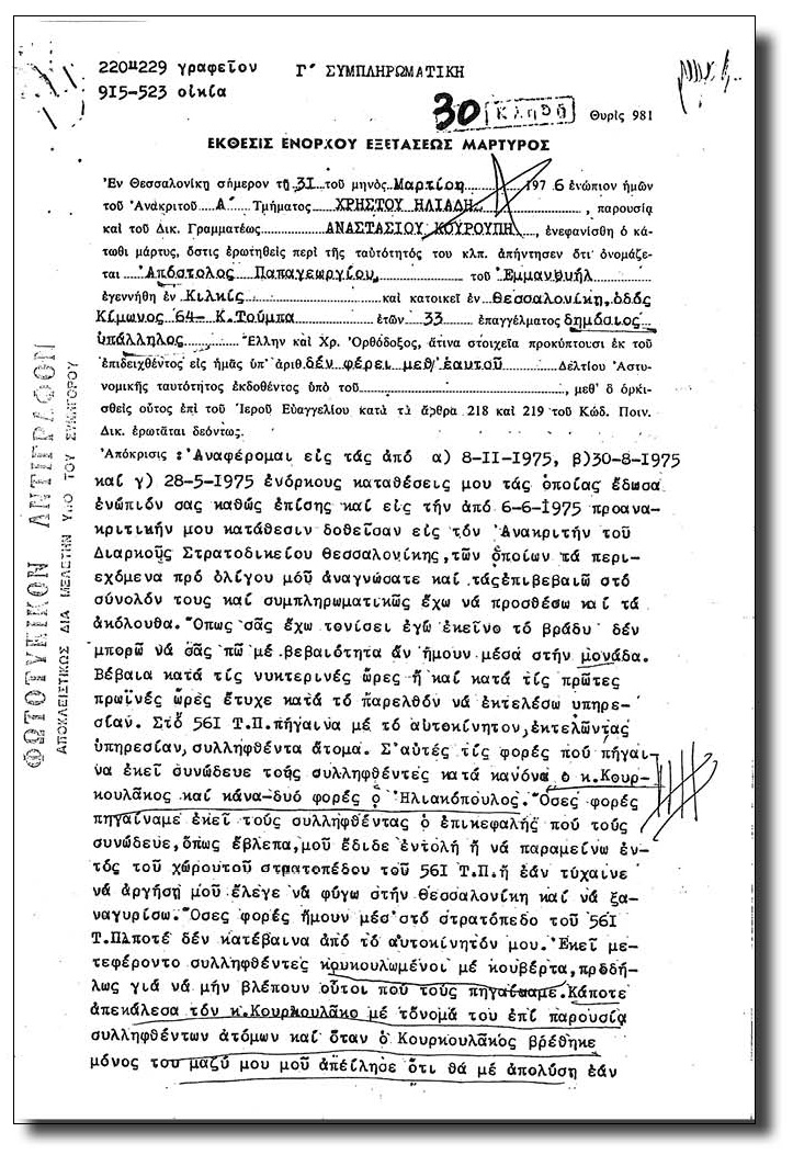 Τα άγνωστα ματωμένα δρομολόγια του μαρτυρίου