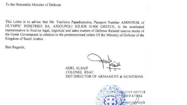 Αντιπαράθεση για τα βλήματα με… όρους Σαουδικής Αραβίας