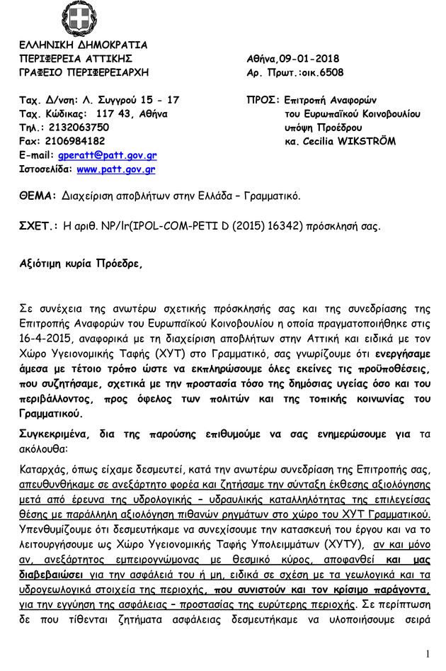 Η νέα… μάχη του Μαραθώνα για τα σκουπίδια