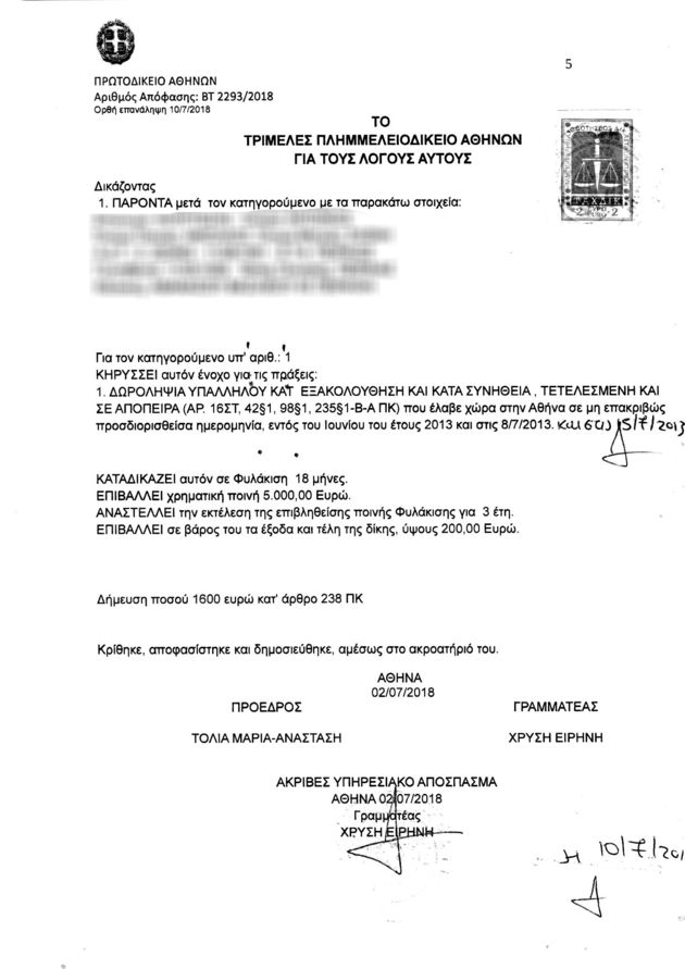 «Καμπάνα» για παιδοκαρδιοχειρουργό του ΕΣΥ που έπαιρνε «φακελάκια»