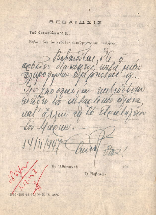 Οι ποινικές διώξεις στον Εμφύλιο