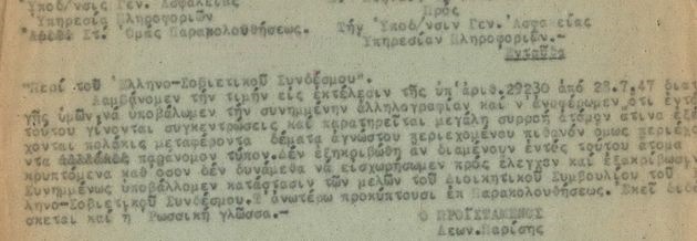 «Ο εν περιλήψει αναφερόμενος εμφορείται υπό αναρχικών αρχών»