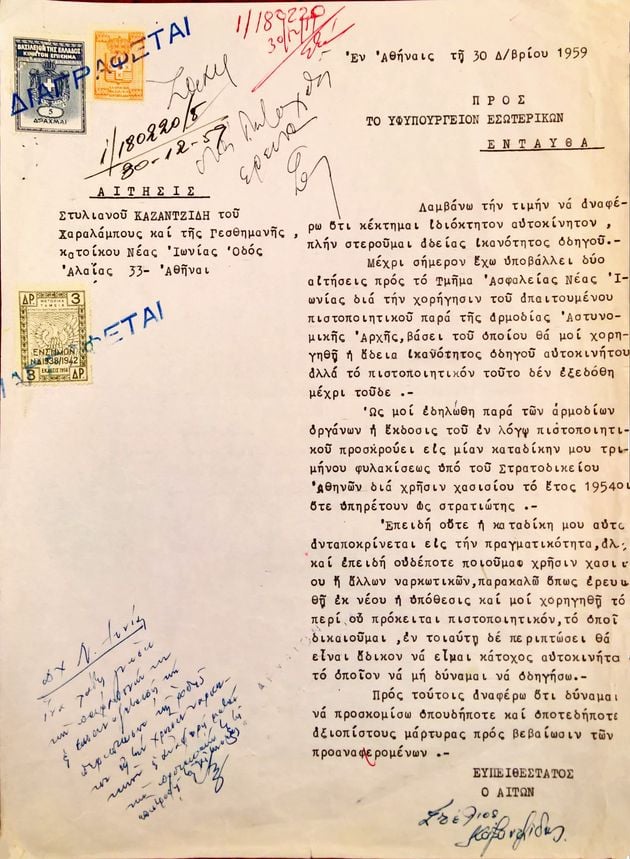Το στίγμα του κομμουνιστή πίσω από μια κρυστάλλινη φωνή