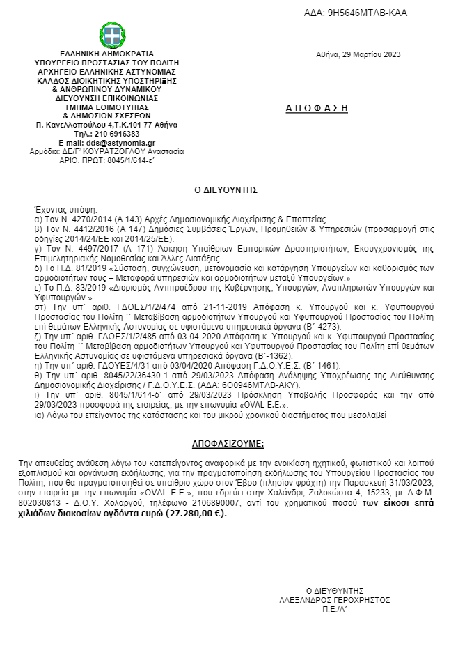 Με απευθείας ανάθεση πάνω από 27.000 ευρώ το ακροδεξιό σόου στον Έβρο