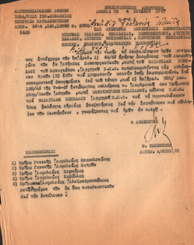 Οι ποινικές διώξεις στον Εμφύλιο