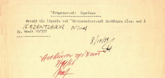 «Ο εν περιλήψει αναφερόμενος εμφορείται υπό αναρχικών αρχών»