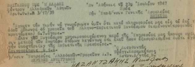«Ο εν περιλήψει αναφερόμενος εμφορείται υπό αναρχικών αρχών»