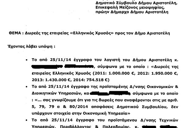 Πού είναι οι «δωρεές», κ. Πάχτα;