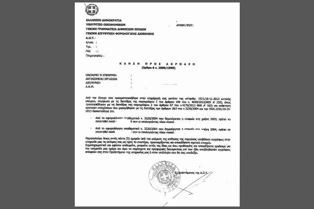 Η εφορία ζητά επιστροφή αφορολόγητων αποθεματικών που δόθηκαν για επενδύσεις