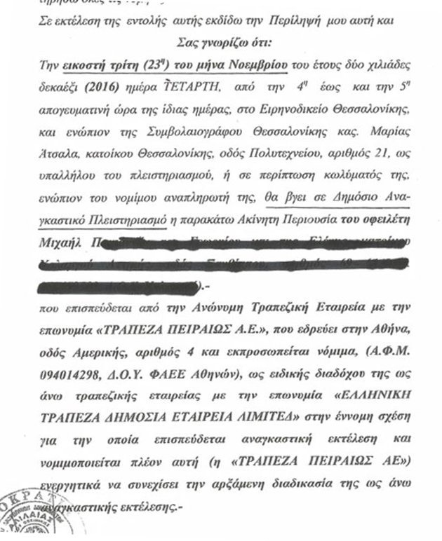 Βγάζουν σπίτια στο σφυρί και σφυρίζουν κλέφτικα