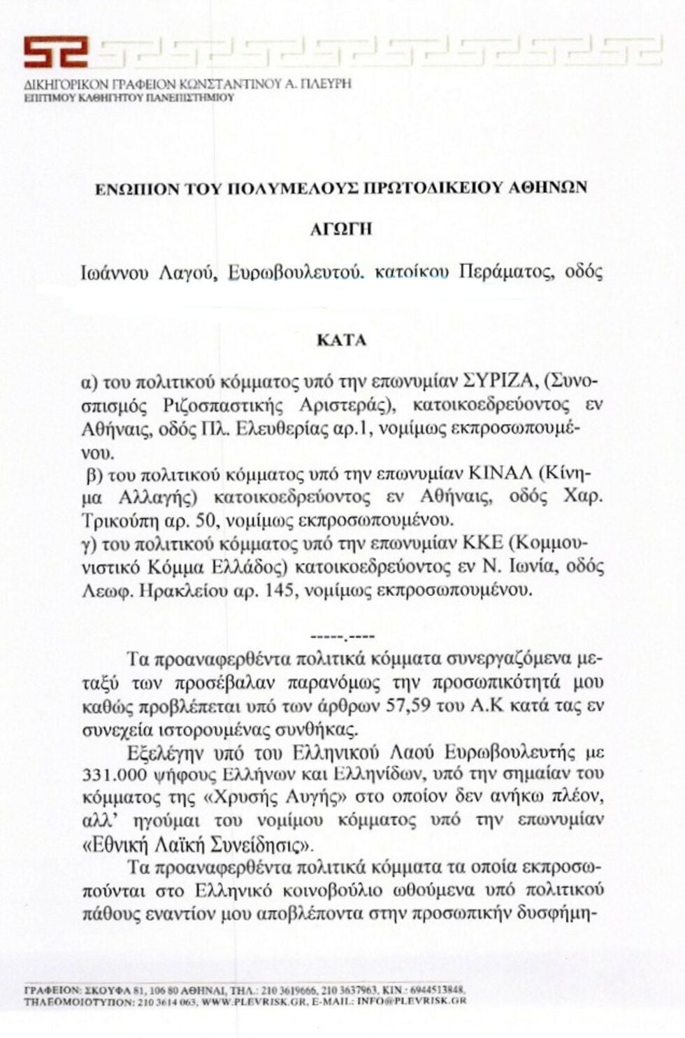 Καταφυγή στη θαλπωρή της Ν.Δ. αναζητούν τώρα οι ναζιστές