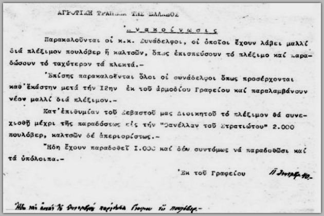 Στιγμιότυπα από τα μετόπισθεν