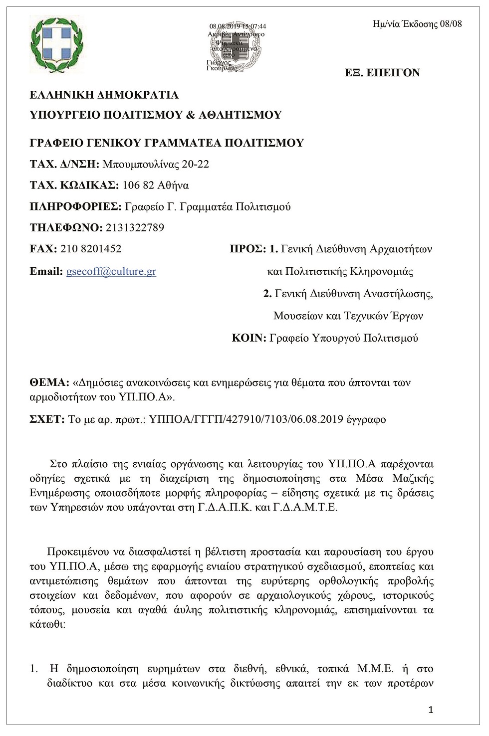 «Προληπτική λογοκρισία» καταγγέλλει η επιστημονική κοινότητα