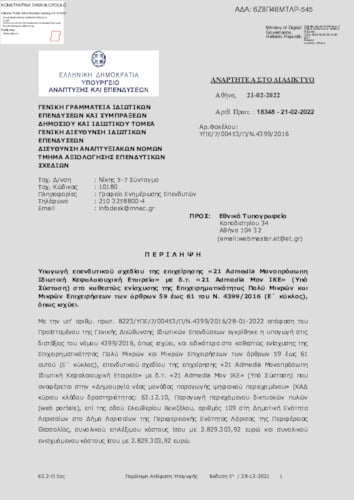 Κουμπαριές και γενναία επιχορήγηση του… επιχειρηματία Νταβέλη