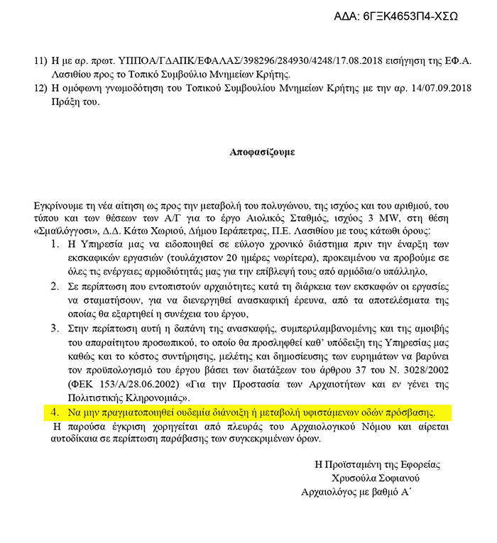 Το ΚΑΣ άνοιξε… δρόμο για παραβάσεις επενδυτών σε αρχαιολογικό χώρο