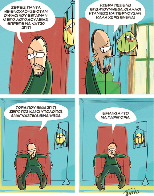 «Πραγματικά, μισώ τους ανθρώπους»