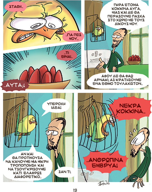 «Πραγματικά, μισώ τους ανθρώπους»