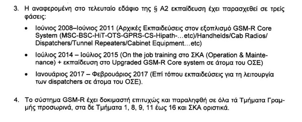 Κι όμως, το GSM-R μπορούσε να αποτρέψει τη σύγκρουση