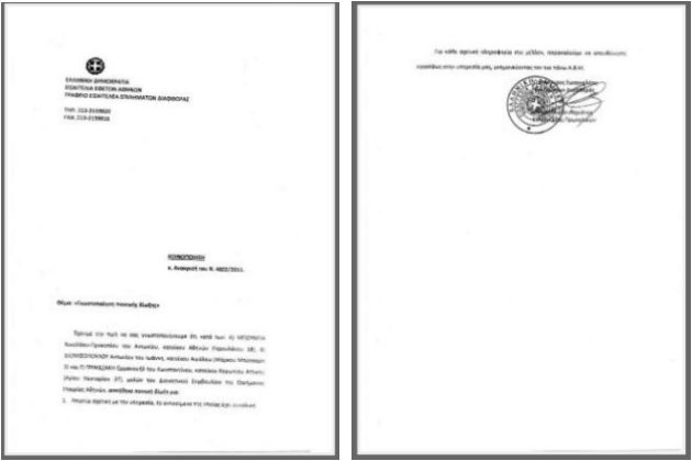 Το μεγάλο φαγοπότι της «Ανελεήμονος» Εταιρείας