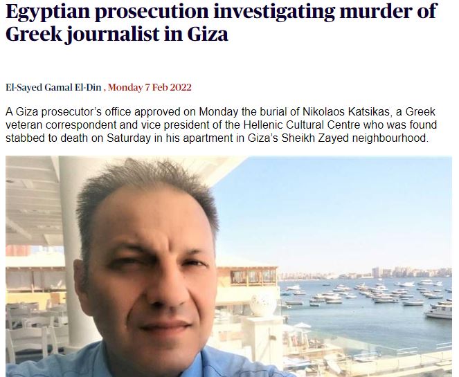 Νεκρός από εγκληματική ενέργεια ο δημοσιογράφος Νίκος Κάτσικας στο Κάιρο