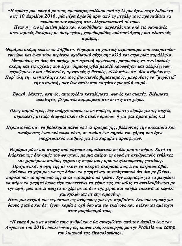 Το τελευταίο καρέ στην Ειδομένη