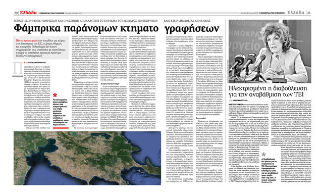 «Συμμορφωθείτε αλλιώς πληρώστε»