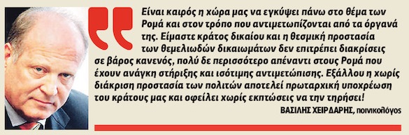 Υπάρχει αντιτσιγγανισμός στη χώρα μας; Μια ανησυχητική εξέλιξη