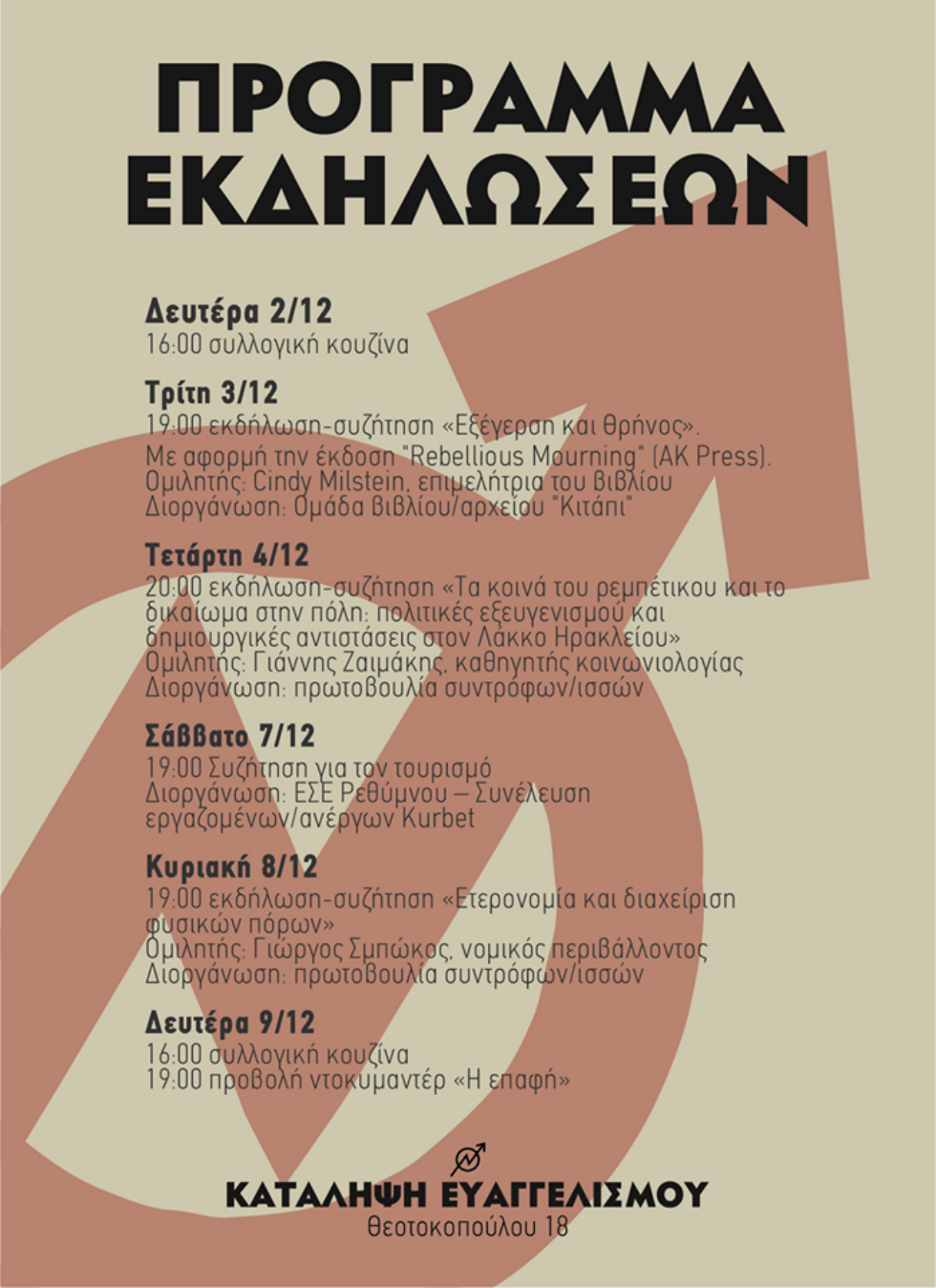 Ηράκλειο: Σειρά εκδηλώσεων στην κατάληψη του Ευαγγελισμού